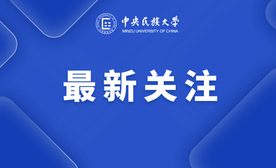 《中国教育报》报道我校“中华民族共同体历史教育”教育教学改革成果